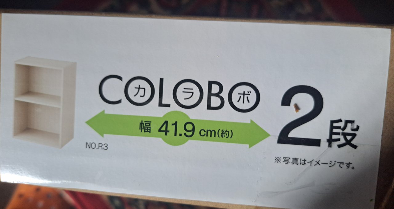 ニトリのカラボの箱に貼られた札。COLOBO カラボ 2段、幅41.9cm（約）と書かれている