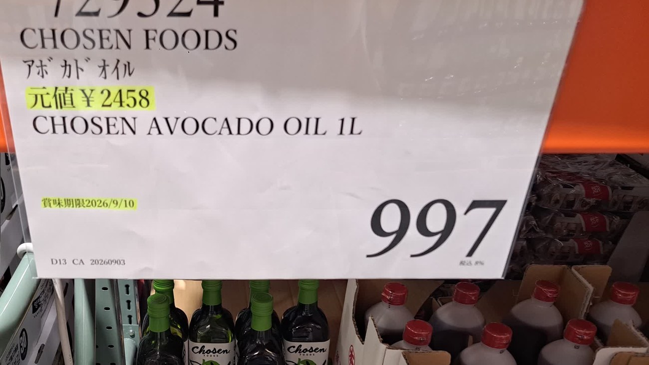 アボカドオイルの値札。元値2458円が997円